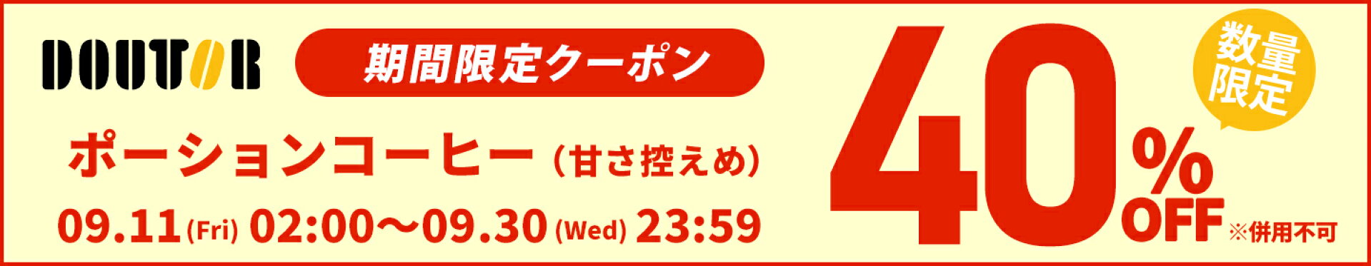 対象商品15％OFF