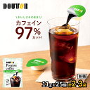 【33％クーポン配布中♪】【訳アリ 賞味期間間近】ドトール コーヒー ポーション コーヒー （ カフェインレス ） 11g …