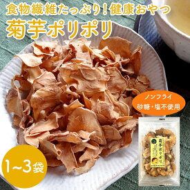 【新商品】 【メール便】 菊芋ポリポリ 40g 1袋 3袋 AM4042-SKU 1000円ポッキリ 菊芋 きくいも 菊芋チップス チップス 無農薬 農薬不使用 自社栽培 ノンフライ 砂糖 塩 不使用 保存料 甘味料 不使用 無香料 無着色 健康 健康食品 スッキリ ヘルシー 送料無料