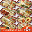 【新商品】 【やわらか食】ソフィーチェリスタ 8種のお弁当セット1 AS001 8食 冷凍弁当 冷凍お弁当 弁当 お弁当 おべんとう お弁当セット セット 冷凍食品 冷凍 おかず 冷凍おかず 作り置き レンジ レンジ調理 和食 洋食 中華 肉 魚 野菜 高齢者 介護食 やわらか 送料無料