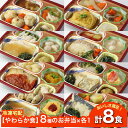 【新商品】 【やわらか食】 ソフィーチェリスタ 8種のお弁当セット5 AS005 8食 冷凍弁当 冷凍お弁当 弁当 お弁当 おべんとう お弁当セット セット 冷凍食品 冷凍 おかず 冷凍おかず 作り置き レンジ レンジ調理 簡単調理 和食 洋食 中華 魚 高齢者 介護食 やわらか 送料無料