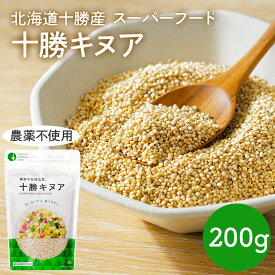 【メール便】 十勝キヌア 200g 1個 2個 CPTKKW001-SKU キヌア 国産 国産キヌア 無農薬 農薬不使用 北海道産 雑穀 高栄養 たんぱく質 食物繊維 ミネラル 鉄分 低GI 低GI食品 グルテンフリー 防災 備蓄 非常食 送料無料