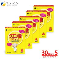 ファイン クエン酸 スティック 30包 × 5個セット FN000306-5 クエン酸 1000mg 8種 ビタミン 水分補給 健…