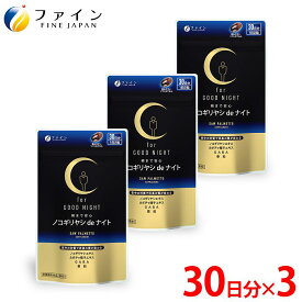 【新商品】 ファイン ノコギリヤシdeナイト 60粒 × 3袋セット 90日分 FN000379-3 ノコギリヤシエキス カボチャ種子 亜鉛 エキス γ- アミノ酪酸 ( GABA ) 中高年 男性 健康 睡眠 国内製造 サプリ サプリメント 送料無料