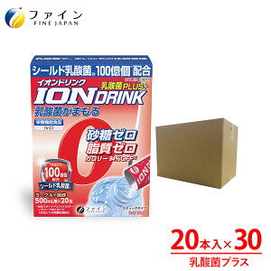 ファイン イオンドリンク乳酸菌プラス 20包 3箱 30箱 FN000408-SKU スポーツドリンク スポドリ スポーツドリンクパウダー イオンドリンク 水分 運動 スポーツ ミネラル 電解質 イオン ビタミンC