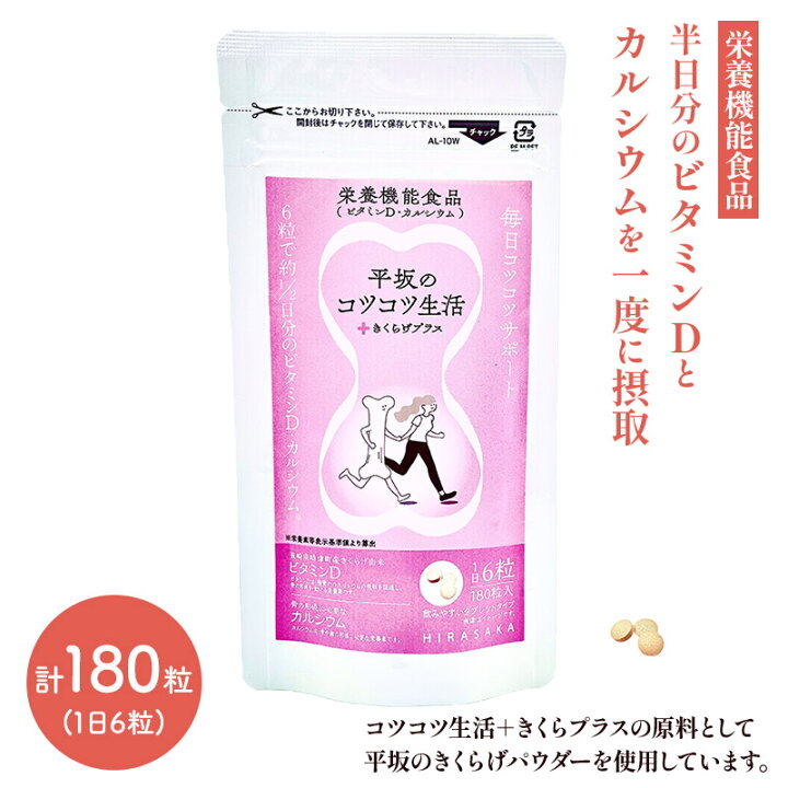 楽天市場】平坂のコツコツ生活 + きくらげプラス 180粒入り (1日6粒 