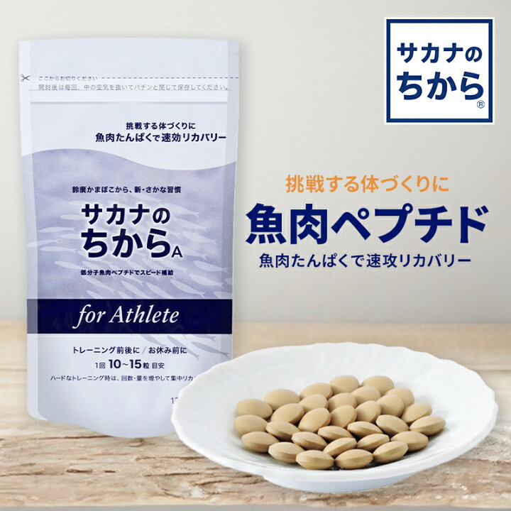 楽天市場】サカナのちから A forアスリート 120g (約360粒) SCSH88200 