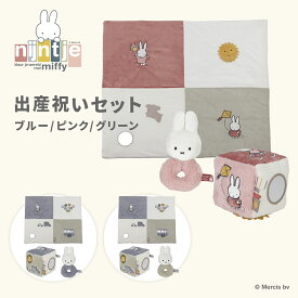 miffy ミッフィー フラッフィー miffy出産祝いセット M | ミッフィー 誕生日 うさぎ ブルー ピンク プレイマット ラトル ベビーキューブ 子供 こども 子ども 孫 赤ちゃん おもちゃ オモチャ 玩具 男の子 女の子(WNG)