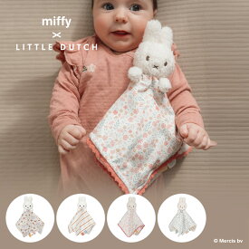 miffy x Little Dutch ドゥードゥー| ミッフィー リトルダッチ 赤ちゃん 出産祝い ベビーギフト プチギフト うさぎ タオル ハンカチ お祝い 贈り物 ベビー かわいい プレゼント ギフト 男の子 女の子