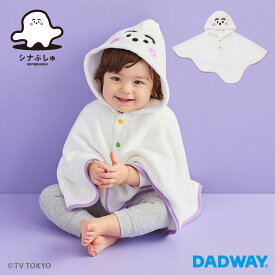 【10%OFFクーポン対象】シナぷしゅ シナプシュ なりきりポンチョ | 防寒 パジャマ 冬用 おしゃれ 男の子 女の子 キッズ 子供 冬 ポンチョ パジャマ 部屋着 クリスマス 誕生日 プレゼント ギフト ふわふわ 起毛