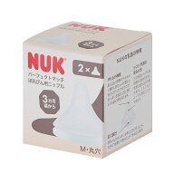 NUK ヌーク パーフェクトマッチ 替えニップル 3カ月用 Mサイズ | 哺乳瓶 ほ乳びん 丸穴 交換 替え パーツ…