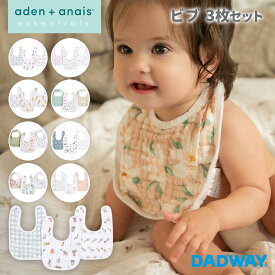 aden + anais エイデンアンドアネイ スナップビブ 3枚セット | コットン ビブ よだれかけ ダブルガーゼ スナップビブ スタイ 大きめ クリスマス プレゼント ギフト お食事エプロン 赤ちゃん 出産祝い コットン100% 男の子 女の子