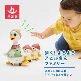 HolaToys オラトイズ 歩く!よちよちアヒルさんファミリー | あひる アヒル アヒルのおもちゃ おもちゃ 玩具 オモチャ 赤ちゃん 誕生日プレゼント かわいい 音 クリスマス プレゼント ギフト 男の子 女の子