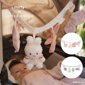 miffy x Little Dutch ミッフィー リトルダッチ ストローラートイ | プレゼント ギフト うさぎ ブルー ピンク ラッキーシリーズ クローバー柄 赤ちゃん ベビーカー おでかけ ファーストトイ 出産祝い おもちゃ 玩具 男の子 女の子