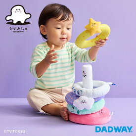 【10%offクーポン対象】【ポイント5倍｜11/14 10:00〜11/16 23:59】シナぷしゅ シナプシュ ぷしゅぷしゅ輪なげ | おもちゃ 玩具 オモチャ 出産祝い 誕生日 音が鳴る 音の鳴る わなげ 輪投げ ベビートイ 赤ちゃん 知育玩具 クリスマス プレゼント ギフト 男の子 女の子