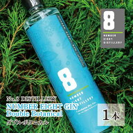NUMBER EIGHT GIN -Double botanical -ナンバーエイトジンダブルボタニカル【送料込み】