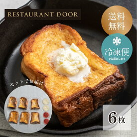 飲めるフレンチトースト6枚セット- THE FRONT ROOM -【RESTAURANT DOOR】