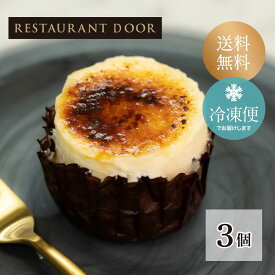 【RESTAURANT DOOR】ミニバスクチーズケーキ　3個セット　父の日ギフト　スイーツ