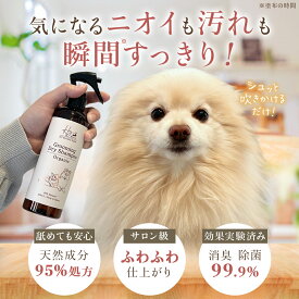 【★高評価レビュー4.75！楽天1位】HUGG®︎公式 犬 猫 グルーミングスプレー（ドライシャンプー ）天然成分95％オーガニック ペット用 ブラッシングスプレー 静電気 防止 抜け毛 毛玉ほぐし もつれ 【消臭・除菌99.9%除去】*お試し返品OK