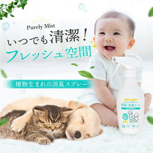 【おしっこ臭 99.9%消臭&除菌】ペット用 植物生まれの消臭スプレー 犬 猫 消臭剤 トイレ 動物臭 除菌 天然成分100% 舐めても安心 無添加 日本製 天然の浄化パワーでニオイを素から分解除去 HUGG
