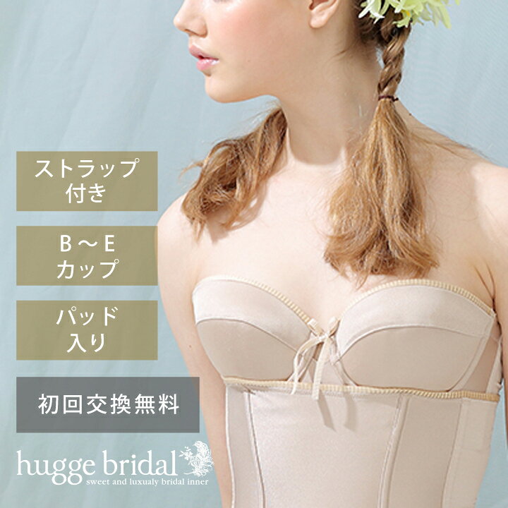 楽天市場 交換無料 ドレスインナー ブラジャー 単品 Hulaスマートリュクス フラダンス フラ 用 ストラップレス ブラ フラダンス 下着 フラダンス用 フラ用 チューブトップ Tシャツ ベージュ ドレス下着 演奏会 発表会 パーティードレス 大きいサイズ ワンピース