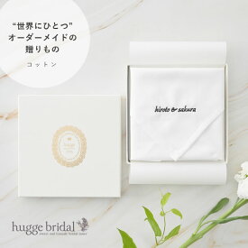 オーダー 刺繍 名入れ ハンカチ ギフトセット コットン100% 日本製【オリジナル イニシャル メッセージ 白 ホワイト メンズ レディース 卒業記念 結婚式 披露宴 パーティー 席札 花嫁 花婿 ウェディング 結婚祝い プレゼント 内祝い 結婚記念日 シンプル 推し活 推し】