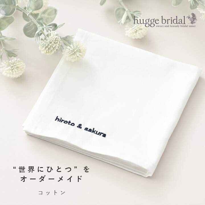 楽天市場】オーダー 刺繍 名入れ ハンカチ コットン100% 日本製 