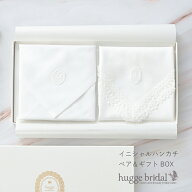 結婚祝い プレゼント ハンカチ ギフトセット ペア ブライダル イニシャル 白【日本製 贈り物 結婚式用 友…