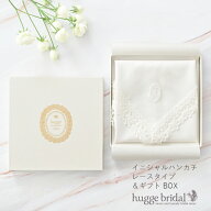 ギフト ハンカチ イニシャル レース ギフト 箱入り【日本製 ウエディング 結婚 祝い 贈り物 プレゼント …
