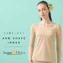 アームシェイプインナー Uネック 丸首【二の腕 シェイパー 引き締め フラ インナー フラダンス コスプレ 衣装用 コスチューム 下着 肌色 ベージュ 露出対策インナー アームカバー 長袖 ドレス 薄い ボディファンデーション 仮装 ハロウィン アロアリュクス huggeHULA】