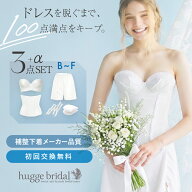 ブライダルインナー 3点 セット ブラジャー＆ウエストニッパー＆フレアパンツ B65～F75 シンプルリュクス…