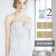 ブライダル インナー 2点 セット ブラジャー＆ウエストニッパー シンプルリュクス 【パッド入り ストラッ…