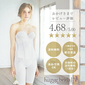 【サイズ交換無料】ブライダル インナー 3点セット ブラジャー＆ウエストニッパー＆ガードル シンプルリュクス【パッド入り ストラップ付き 小胸 大きいサイズ ブライダルインナー 結婚式 ウエディングドレス 下着 ドレスインナー パーティー ハグブライダル huggebridal】