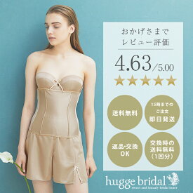 【サイズ交換無料】ブライダルインナー 3点 セット ブラジャー＆ウエストニッパー＆フレアパンツ スマートリュクス【パッド入り 小胸 背中開き コルセット 結婚式 パーティー ドレスインナー 大きいサイズ ベージュ ウェディング アンダー80 ブライズメイド huggebridal】