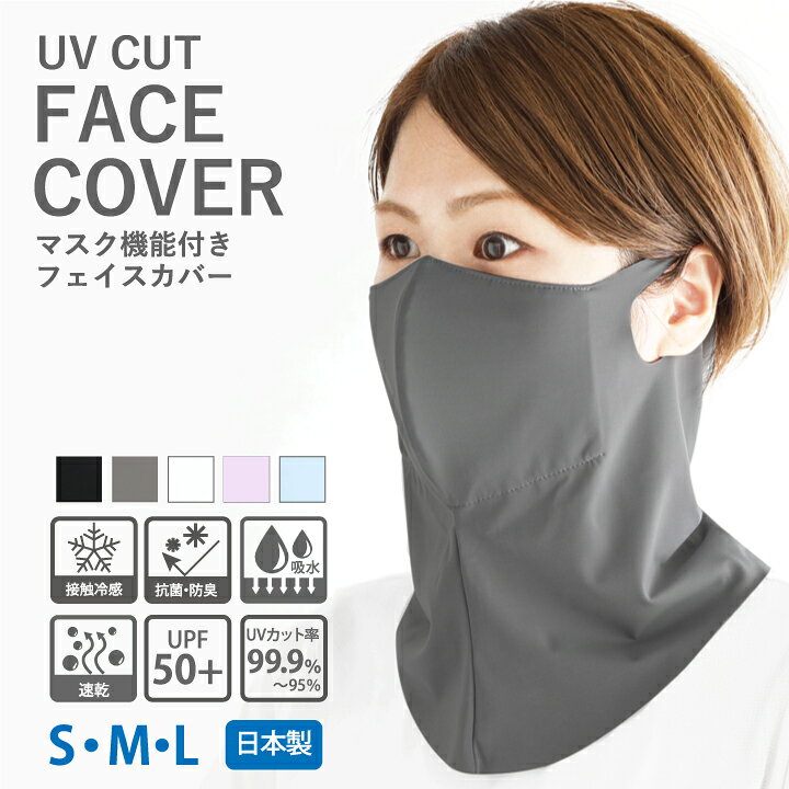楽天市場】フェイスカバー UV 冷感 スポーツ マスク UPF50+ フィルター 