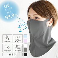 フェイスカバー UV 冷感 スポーツ マスク UPF50+ フィルターポケット 春 夏 秋 冬 耳かけ ネックカバー U…