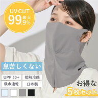 5枚セット フェイスカバー UV マスク ネックカバー スポーツ 冷感 耳かけ ネックガード 春 夏 秋 冬 UVカ…