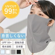 フェイスカバー UV 冷感 UVカット スポーツ マスク UPF50+ ネックカバー 春 夏 秋 冬 耳かけ ネックカバ…