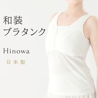 交換OK！和装下着 夏用 肌着 ブラタンクトップ 浴衣 インナー M~LL 和装ブラ 和装ブラジャー 和装下着 和…