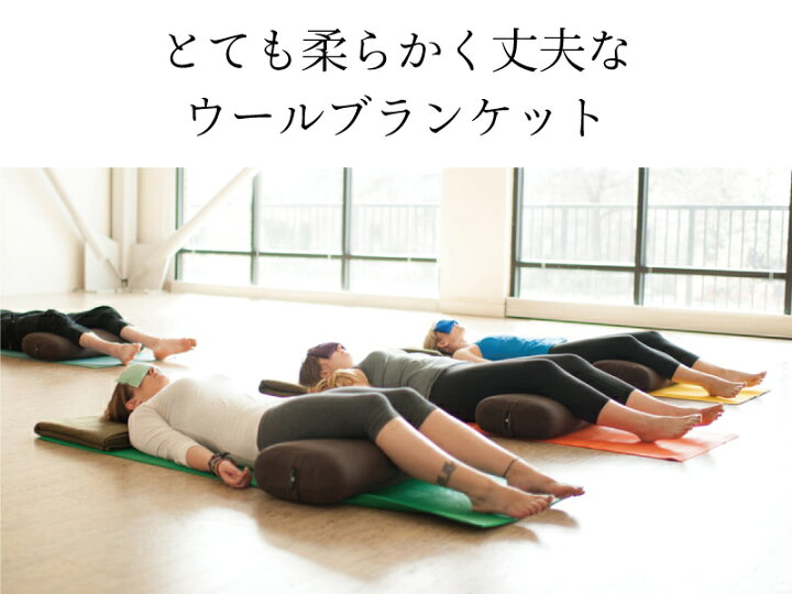 楽天市場】ハガーマガー デラックスウールブランケット 日本正規品 折り畳み 大判 ウール ブランケット 高級 かわいい 補助 保温 サポート おしゃれ 瞑想  高級 タオル ラグ 持ち運び おうちヨガ たためる : Hugger Mugger Yoga Japan
