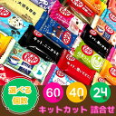 キットカット ミニ 詰め合わせ お試し バラエティパック お配りお菓子 チョコレート詰合せ ばらまき お菓子 プレゼン…