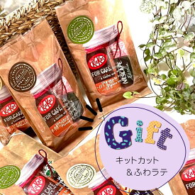 【アフターセール開催！クーポン発行中】キットカット ＆ ふわラテ プチギフトセット 職場 小分け ちょっとしたお礼 お菓子 個包装 お配りお菓子 ギフト 配り用お菓子 職場復帰 プレゼント 女性 退職お返しプチギフト 退職時 お礼の品 お世話になりました