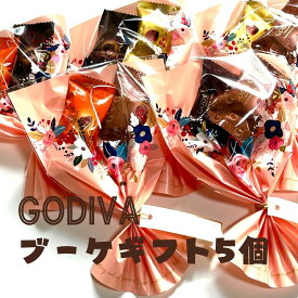 【アフターセール 10%offクーポン】GODIVA ゴディバ チョコレート マスターピース 5個セット ブーケ 義理チョコ 友チョコ ミニ 発表会 お菓子のブーケ お配り用 ギフト ブーケ 可愛い チョコ詰め合わせ 高級チョコレート 職場に配る 個包装 退職時
