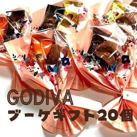 GODIVA ゴディバ チョコレート マスターピース 20個セット お菓子ブーケ お配り用 ギフト お礼のお菓子 スイーツギフト お配りギフト 可愛い チョコ詰め合わせ 高級チョコレート 職場に配る お菓子 職場復帰 お配りお菓子