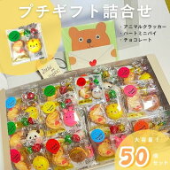 詰め合わせ 4個入 50個 ばらまき 配る 個包装 お配りお菓子 異動...