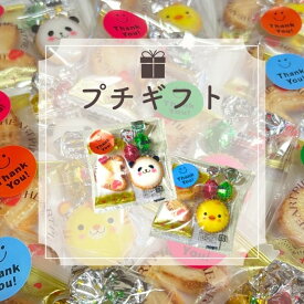 【アフターセール 10%offクーポン】お菓子詰め合わせ 4個入 単品 20個 60個 プチギフト 部活 お礼のお菓子 おかし詰め合わせ ギフト お礼お菓子小分け かわいいお菓子ギフト 大容量 ばらまき用お菓子 ハートパイ アニマルクッキー 個包装お菓子詰め合わせ 退職