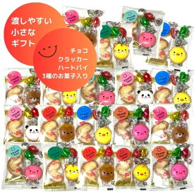 【アフターセール 10%offクーポン】プチギフト お菓子 個包装 4個入アニマル 20個セット 義理チョコ 友チョコ アニマルクラッカー ハートパイ クッキー 詰め合わせ お菓子セット お礼のお菓子 職場復帰 引越し 子供 友達 プレゼント 菓子詰め合わせギフト 退職お菓子個包装