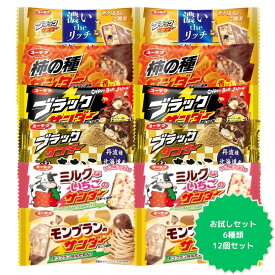 【アフターセール 10%offクーポン】ブラックサンダー 詰め合わせ 12個 6種類各2個 チョコレート 義理チョコ 友チョコアソート お試し 職場 ばらまき お菓子 子供が喜ぶお菓子 子供会 バラエティセット 個包装 小分け チョコレート詰合せ大容量 部活 差し入れ