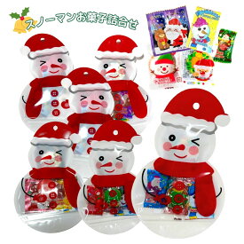 【アフターセール 10%offクーポン】クリスマス お菓子 詰め合わせ スノーマン 6個セット クリスマスプチギフト子供 クリスマスチョコレートギフト 配り菓子個包装 配布用 かわいいお菓子ギフト 雪だるま クリスマスお菓子詰め合わせ 子供 義理チョコ 友チョコ