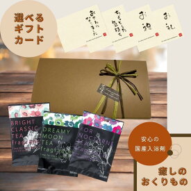 【アフターセール 10%offクーポン】ギフト 国産入浴剤 3個入り 個包装 入浴剤ギフトおしゃれ 1000円以下 入浴剤 プレゼント お世話になりました ギフト入浴剤 ラッピング済 手軽なギフト おしゃれギフト 入浴剤セット お礼 ありがとう ご挨拶 引っ越し